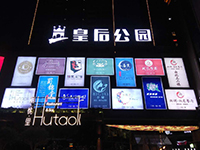 广告工程